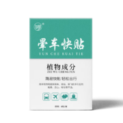涅阳晕车贴 儿童成人防晕船晕机呕吐耳后晕车快贴6贴/盒