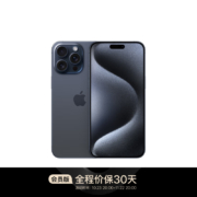 再降价：Apple 苹果 iPhone 15 Pro Max 5G手机 256GB 原色钛金属