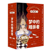 《梦中的暗杀者》