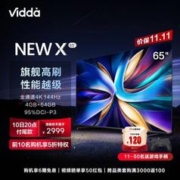 Vidda NEW X系列 65V3K-X 液晶电视 65英寸 4K