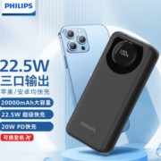 飞利浦 20000mAh大容量智能数显移动电源