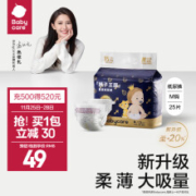 PLUS会员，需首购：babycare 纸尿裤宝宝超薄透气尿不湿纸尿裤-M【25片】6-11KG