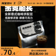 MARUS马路咖啡 杰克船长意式拼配咖啡豆 500g