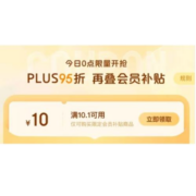 PLUS会员、双11好券：京东 满10.1-10元 会员补贴