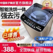 YANGZI 扬子 中国扬子集团洗衣机全自动家用小型波轮出租屋迷你洗烘一体
