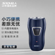 SID 超人 男士剃须刀电动 便携款刮胡刀 双刀头 迷你剃须刀 RS7211