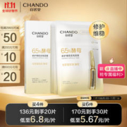 CHANDO 自然堂 酵母强韧修护安瓶面膜 34.5ml*5片