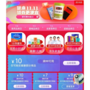 双11好券：京东 满9.9-9元 健康品类东券
