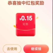 促销活动：京喜特价APP 幸运抽奖 抽奖赢随机红包