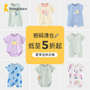 Tongtai 童泰 婴儿连体衣短袖新生儿爬服宝宝包屁衣夏装