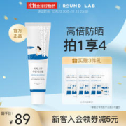 ROUNDLAB 柔恩莱 独岛白桦树补水美白防晒霜清爽隔离亮肤学生防晒乳50ml 白桦树防晒霜50ml