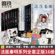 法医秦明系列 守夜者尸语者燃烧的蜂鸟玩偶遗忘者天谴无声