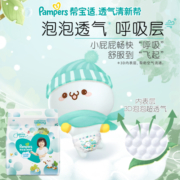 帮宝适清新帮新生婴儿初生纸尿裤s64宝宝柔软超薄尿不湿非拉拉裤