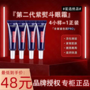 巴黎欧莱雅 欧莱雅 2代紫熨斗眼霜7.5ml*4支