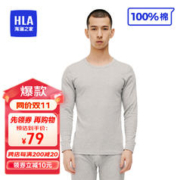 HLA 海澜之家 男士100%纯棉保暖内衣套装 圆领秋衣秋裤5A抗菌防螨打底衫 浅麻灰 175/100(XL)
