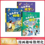 《趣味漫画数学、物理、化学》