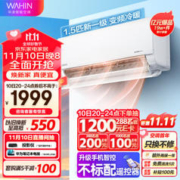 WAHIN 华凌 KFR-35GW/N8HL1 新一级能效 壁挂式空调 1.5匹