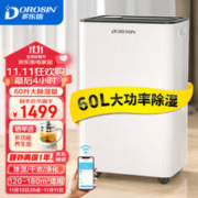 DOROSIN 多乐信 ER-60 除湿机 60L/D