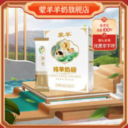蒙羊 纯羊奶粉零添加中老年粉儿童孕妇女士成人400g/买三赠一原品