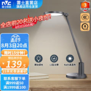 20点开始：雷士照明 ETⅥⅥ9390 逸品黑色台灯 滑动调光