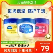88VIP会员：Vaseline 凡士林 经典修护润唇膏7g*3盒（布丁味+玫瑰味+原味）