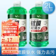 HELLOLEIBOO 徕本 汽车玻璃水2L*2瓶装