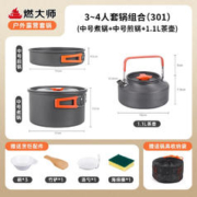 限移动端、京东百亿补贴：HEAVY FIRE DA 燃大师 露营便携套锅户外露营火锅炊具餐厨具锅具套装煎炒煮不粘锅烧水壶 301套锅