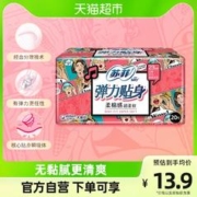 Sofy 苏菲 卫生巾弹力贴身柔棉感20片