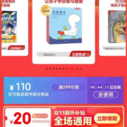 即享好券：京东双11 满299-110元 自营图书品类券