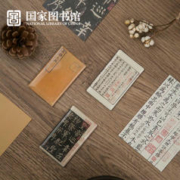 National Library of China 中国国家图书馆 国家图书馆 中国风古籍书法冰箱贴（任选3件）
