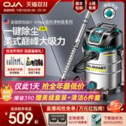 OJA 欧佳 吸尘器家用大吸力装修美缝开荒车用大功率超强工业商用吸尘机