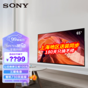 索尼（SONY）KD-65X80L 65英寸 高色域智能电视 专业画质芯片 杜比视界 广色域4K HDR 液晶全面屏(X80K升级款)