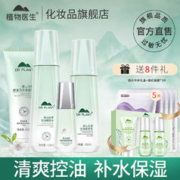 植物医生 高山白茶净透细致套装补水保湿清爽控油细致毛孔护肤品 四件套:洁面+水+乳液+精华