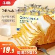 Qianmiao 千喵 水牛乳千层吐司1020g休闲食品零食下午茶面包糕点点心