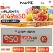 促销活动：良品铺子PLUS会员专区，百款美味等你来挑！！！