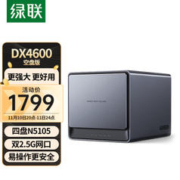 UGREEN 绿联 DX4600 四盘位NAS存储 （N5105、8GB）