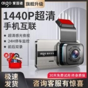 百亿补贴：aigo 爱国者 23新款行车记录仪 前后双录 双镜头