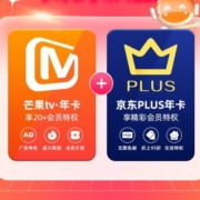 芒果TV会员12个月年卡+京东Plus年卡