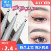 柏贝妮 0.01mm双爪下睫毛眼线液笔极细眉防水不晕染不脱色新手女持久化妆