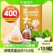 88VIP会员：洁成 背心式保鲜袋400只