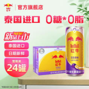 Red Bull 红牛 RedBull）红牛维生素能量饮料325ml*24罐整箱装0糖0脂百香果味