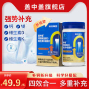 新盖中盖 高钙片中老年人女骨质疏松腰腿疼腿抽筋老人补钙官方正品