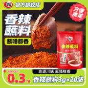 翠宏 辣椒面 香辣蘸料 3g*20袋