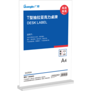 广博(GuangBo)精致T型双面台签亚克力台牌 台卡立牌会议展示牌桌牌酒水餐牌桌卡210mm*297mm A4 竖款  S42024