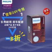 PHILIPS 飞利浦 24V车灯卡车货车大灯H1 H3 H4 H7近光灯远光灯用