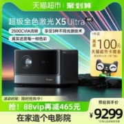 Dangbei 当贝 X5 Ultra 4K全色激光投影仪
