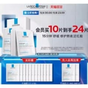 理肤泉 B5多效保湿修复面膜+赠B5面膜12片装+B5面膜2片装