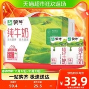 MENGNIU 蒙牛 纯牛奶250ml×18包