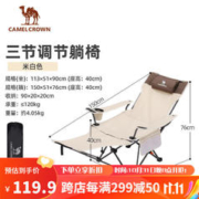 骆驼牌 CAMELCROWN户外折叠椅便携午休床超轻钓鱼椅露营多功能躺椅1J32266837米白色
