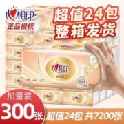 心相印 抽纸巾经典3层加厚大包整箱家庭实惠装花语餐巾纸卫生纸巾擦手纸 24包（超值家庭囤货装）